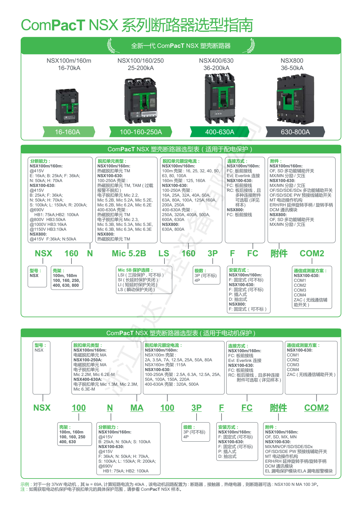 Compact NSX斷路器2024-06-27_0000.png